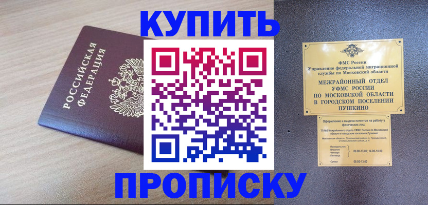 временная регистрация для всех в Алексеевке