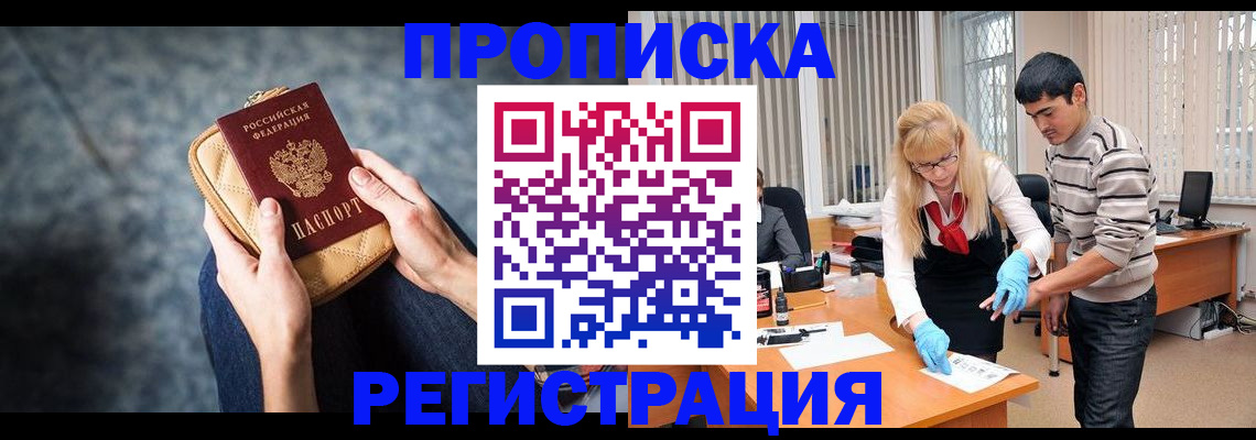 прописка гарантия в Алексеевке